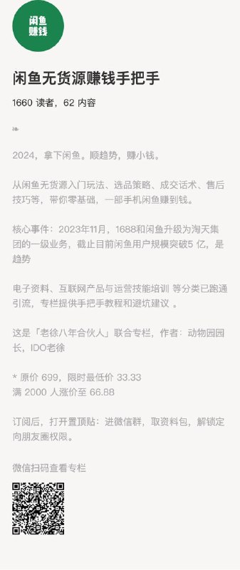 闲鱼无货源赚钱手把手2024，拿下闲鱼