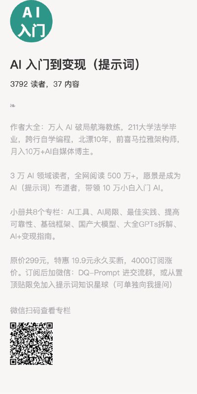 AI 入门到变现（提示词）作者大全：万人 AI 破局航海教练，211大学法学毕业，跨行自学编程，北漂10年，前喜马拉雅架构师，月入10万+AI自媒体博主