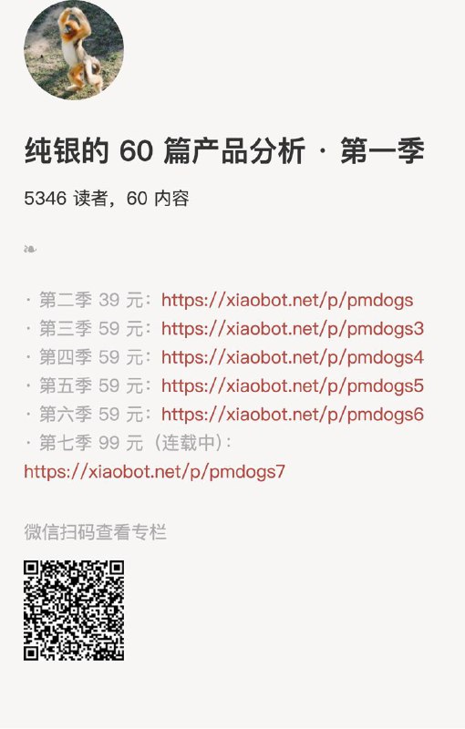 纯银的 60 篇产品分析 · 第一季第一季39元： 