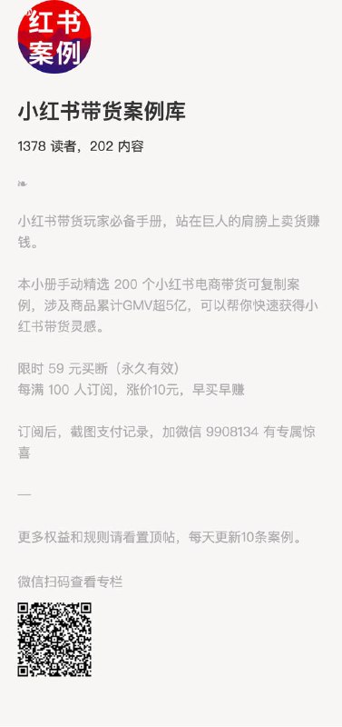 小红书带货案例库小红书带货玩家必备手册，站在巨人的肩膀上卖货赚钱