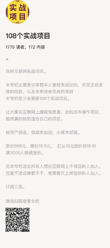 108个实战项目玩转互联网实战项目