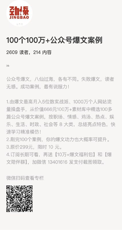100个100万+公众号爆文案例公众号爆文，八仙过海，各有不同