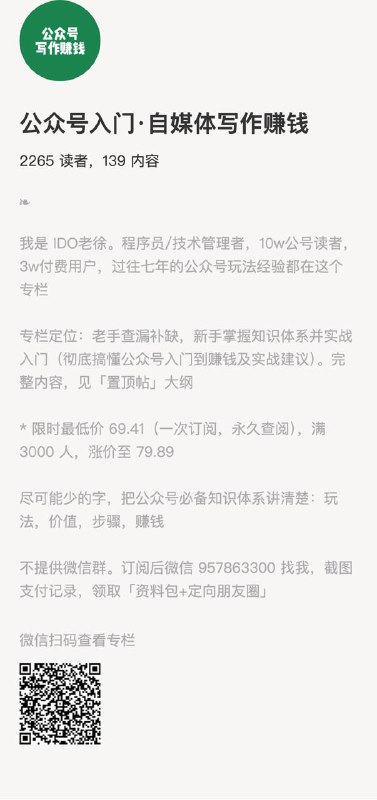 公众号入门·自媒体写作赚钱我是 IDO老徐