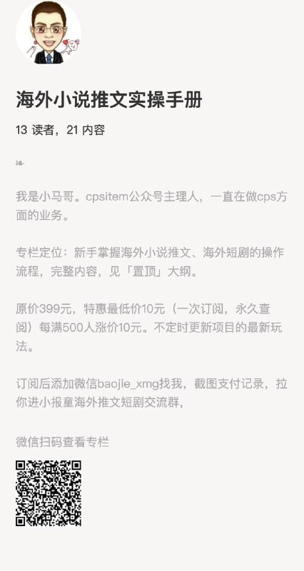 海外小说推文实操手册我是小马哥