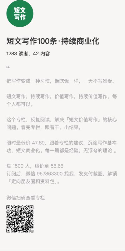 短文写作100条·持续商业化把写作变成一种习惯，像吃饭一样，一天不写难受