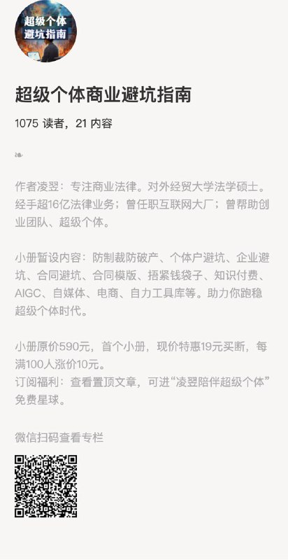 超级个体商业避坑指南作者凌翌：专注商业法律