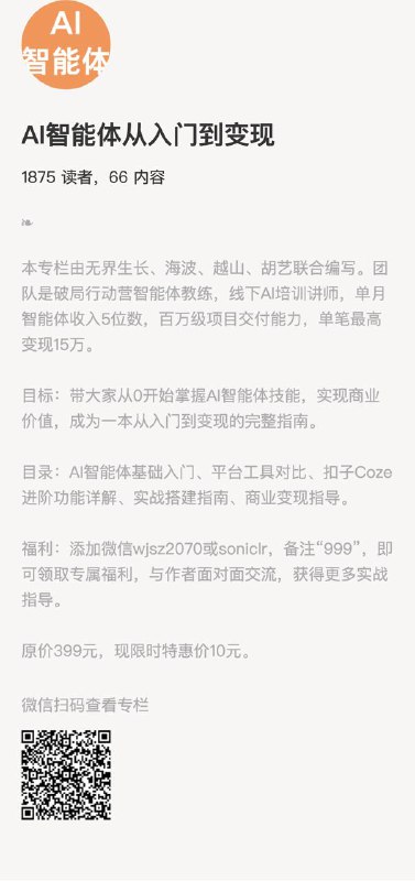 AI智能体从入门到变现本专栏由无界生长、海波、越山、胡艺联合编写