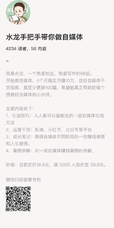 水龙手把手带你做自媒体我是水龙，一个热爱创业，热爱写作的96后
