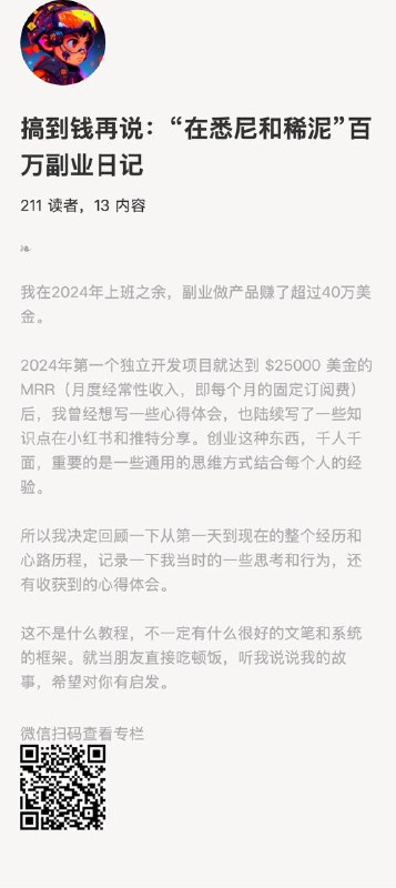 搞到钱再说：“在悉尼和稀泥”百万副业日记我在2024年上班之余，副业做产品赚了超过40万美金