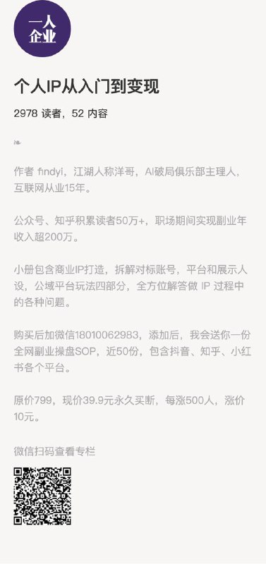 个人IP从入门到变现作者 findyi，江湖人称洋哥，AI破局俱乐部主理人，互联网从业15年