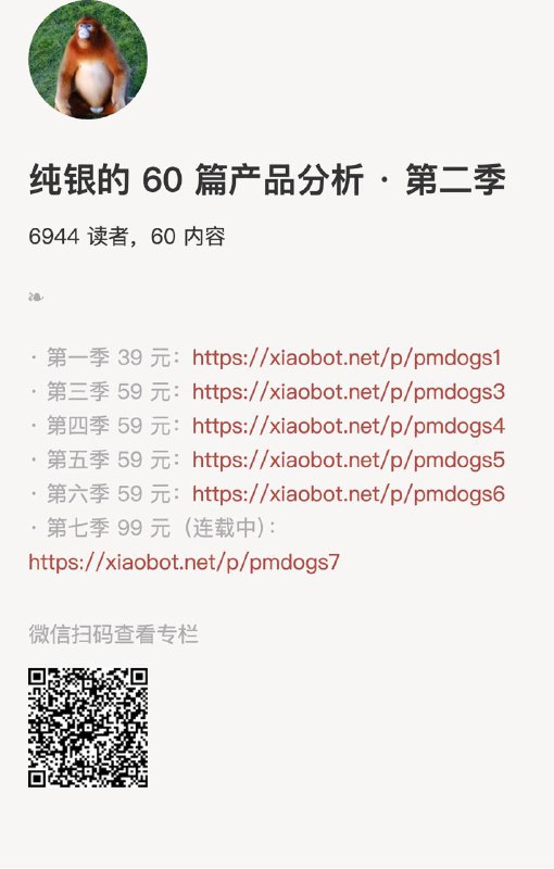 纯银的 60 篇产品分析 · 第二季第一季39元： 