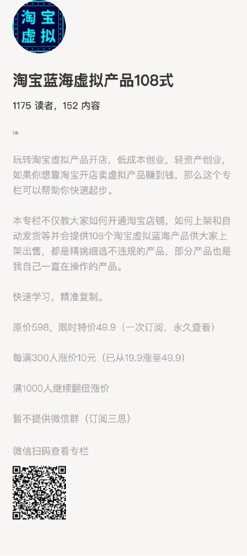 淘宝蓝海虚拟产品108式玩转淘宝虚拟产品开店，低成本创业，轻资产创业，如果你想靠淘宝开店卖虚拟产品赚到钱，那么这个专栏可以帮助你快速起步