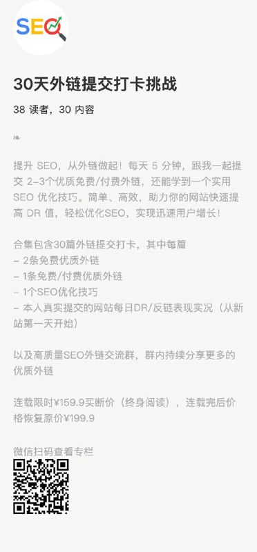网站的外链建设是提升 SEO 表现的关键环节，既需要注重外链的质量，也不能忽视数量