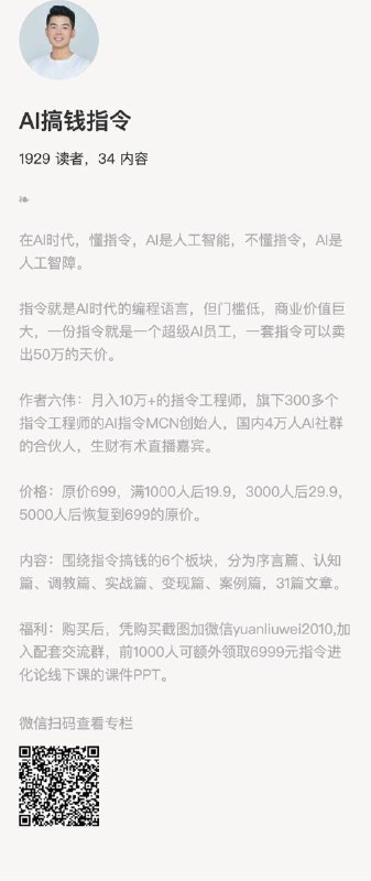 AI搞钱指令在AI时代，懂指令，AI是人工智能，不懂指令，AI是人工智障