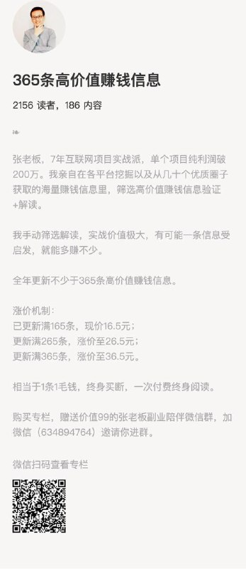 365条高价值赚钱信息张老板，7年互联网项目实战派，单个项目纯利润破200万