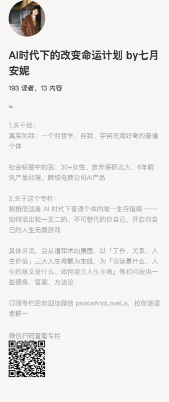 1｜这个专栏能提供什么？这是一个：以软科普作为手段，总结一个普通个体探索生命，从最根本上解决一系列人生母题、开启觉醒的人生无限游戏的「通关手册」