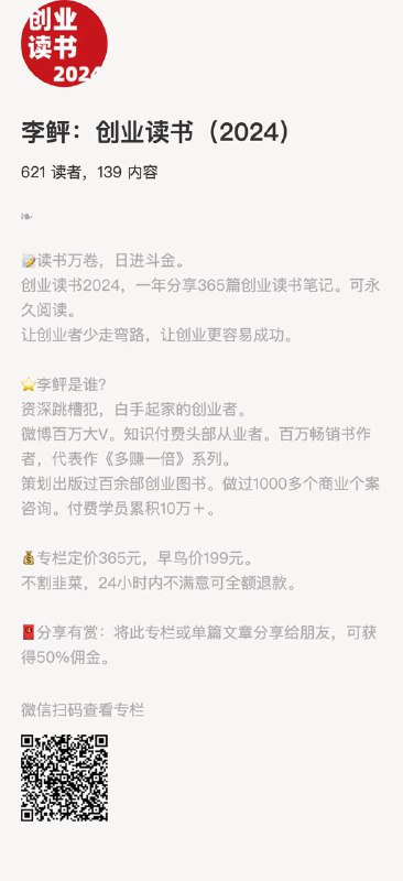 李鲆：创业读书（2024）📝读书万卷，日进斗金