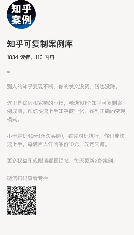 知乎可复制案例库别人的知乎变现不断，你的发文没赞，钱也没赚