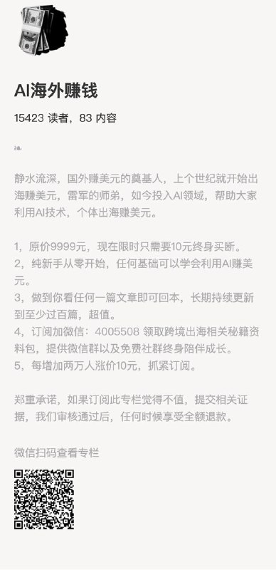 AI海外赚钱静水流深，国外赚美元的奠基人，上个世纪就开始出海赚美元，雷军的师弟，如今投入AI领域，帮助大家利用AI技术，个体出海赚美元