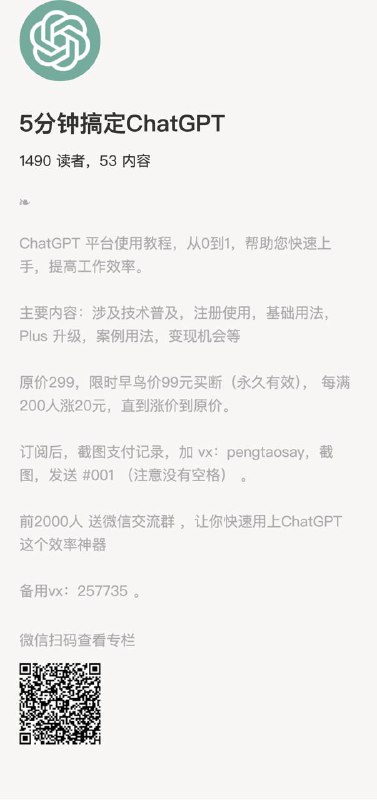 5分钟搞定ChatGPTChatGPT 平台使用教程，从0到1，帮助您快速上手，提高工作效率