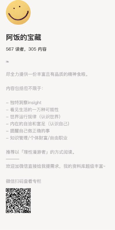 阿饭的宝藏尽全力提供一份丰富且有品质的精神食粮