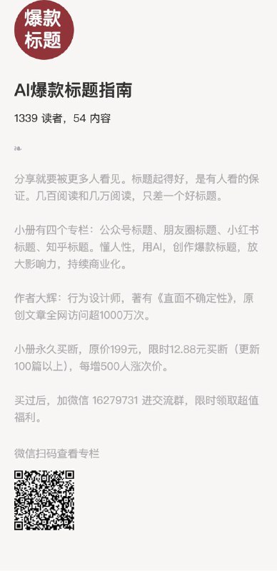 AI爆款标题指南分享就要被更多人看见