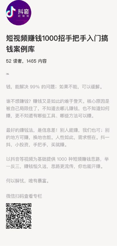 短视频赚钱1000招手把手入门搞钱案例库钱，能解决 99% 的问题；如果不能，可以缓解