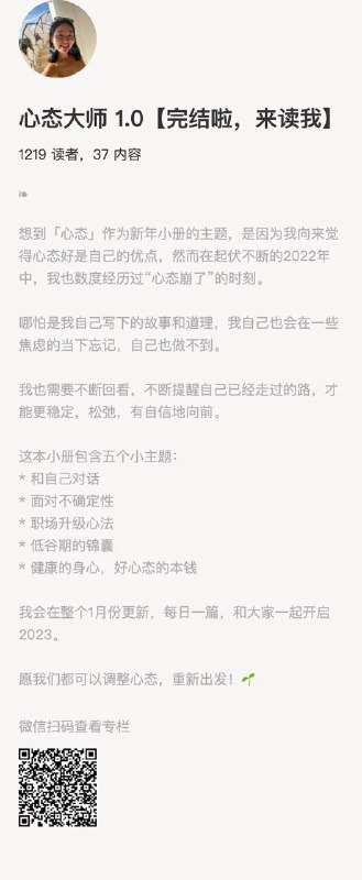 心态大师 1.0【完结啦，来读我】想到「心态」作为新年小册的主题，是因为我向来觉得心态好是自己的优点，然而在起伏不断的2022年中，我也数度经历过“心态崩了”的时刻