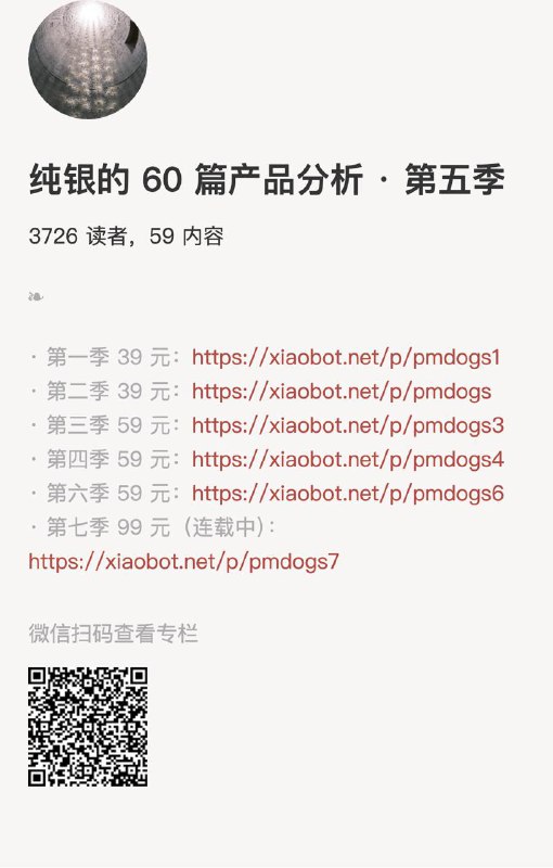 纯银的 60 篇产品分析 · 第五季第一季39元： 