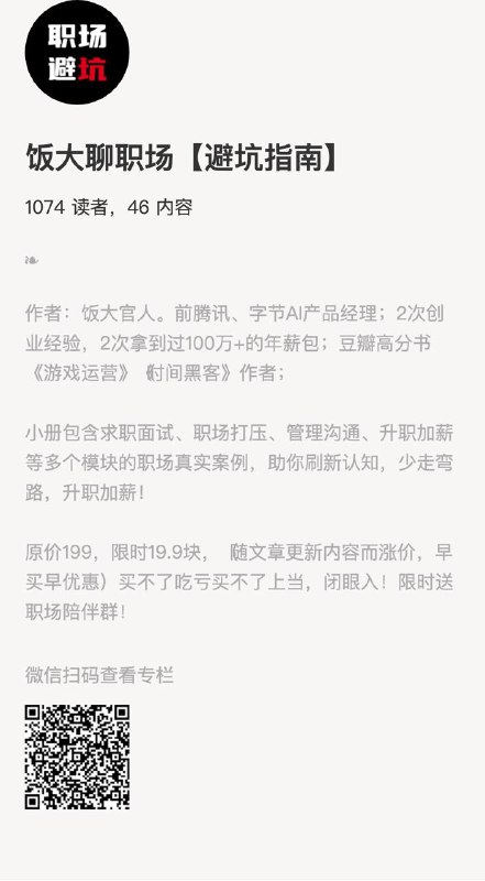 饭大聊职场【避坑指南】作者：饭大官人