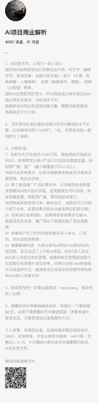 AI项目商业解析1、AI改变世界，让我们一起入场AI国外的AI应用层项目已经看到近千款，有文本（辅助写作、营销文案、品牌介绍文案）、图片（头像、商务图像、人像精修）、音频（催眠类的、播客）、视频（AI视频）等等