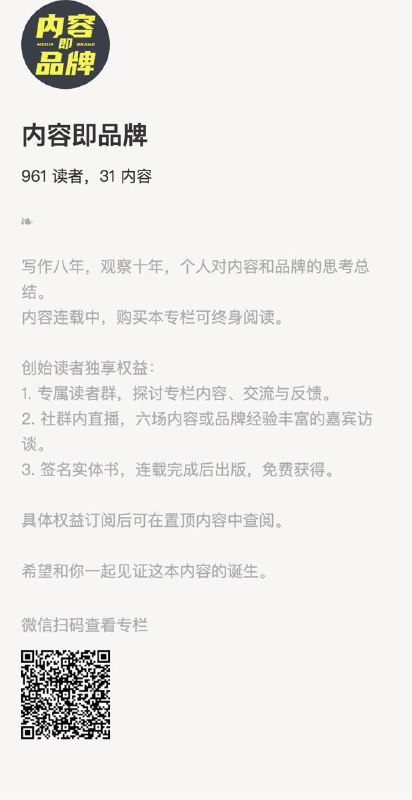 内容即品牌写作八年，观察十年，个人对内容和品牌的思考总结