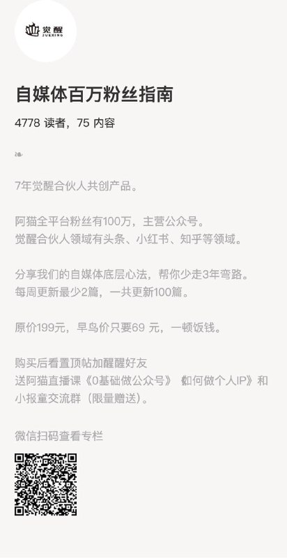 自媒体百万粉丝指南7年觉醒合伙人共创产品