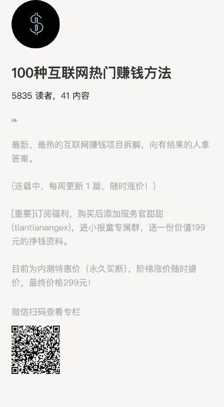 100种互联网热门赚钱方法最新、最热的互联网赚钱项目拆解，向有结果的人拿答案